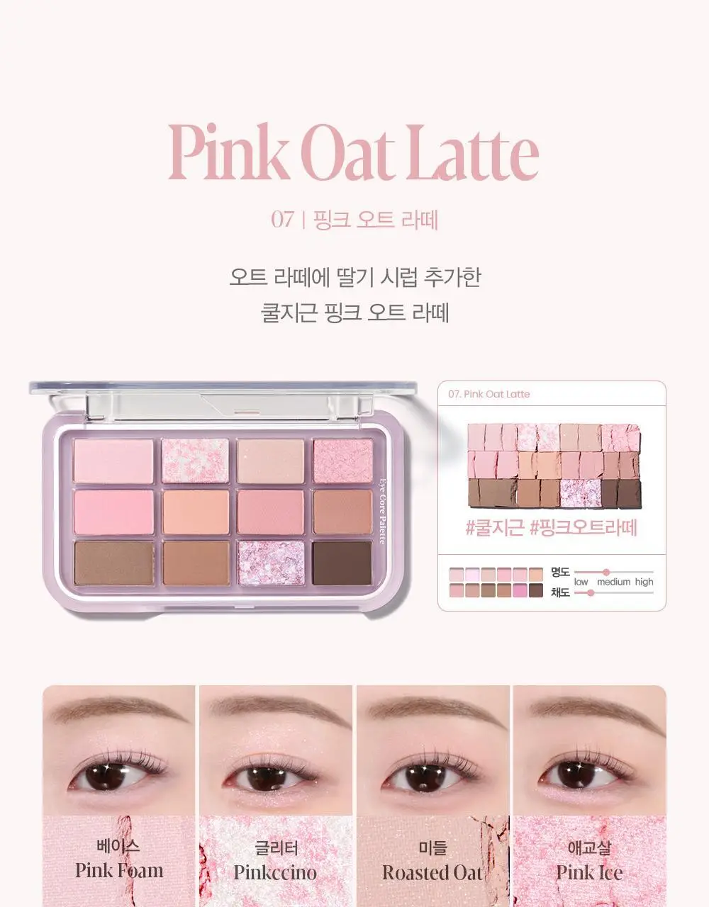 [오트라떼] 에스쁘아 아이 코어 팔레트 10 colors 상세페이지 92